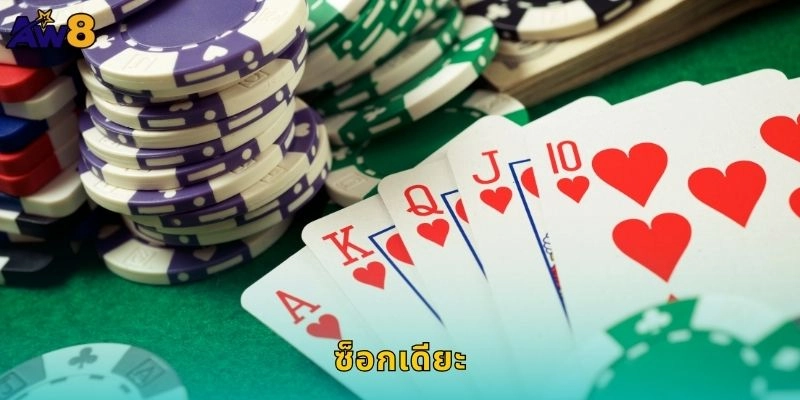 ซ็อกเดียะมาตรฐานระดับโลก: ปั่นโชคได้ตลอดวันกับ AW8