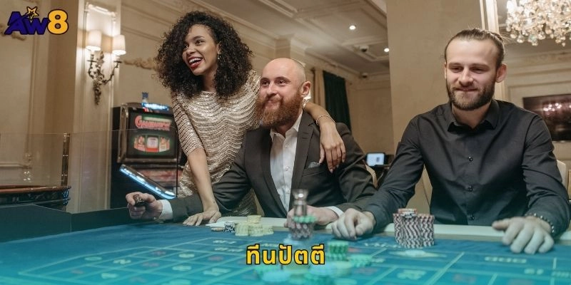 ทีนปัตตีต้นตำรับอินเดีย: ท้าทายโชคทุกคืนที่ AW8