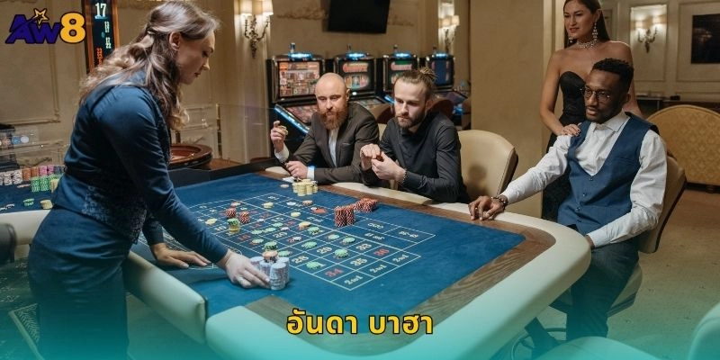 อันดา บาฮาสนุกไม่รู้จบ – คว้ารางวัลใหญ่ทุกวันที่ AW8